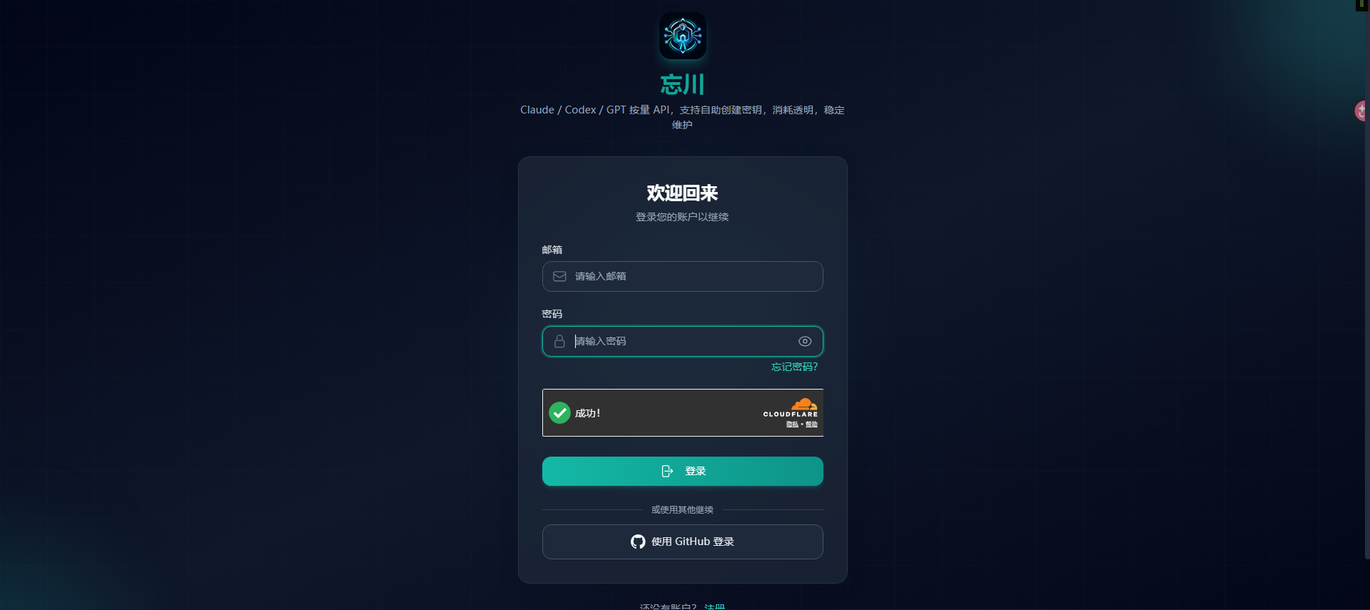 忘川中转站登录页面