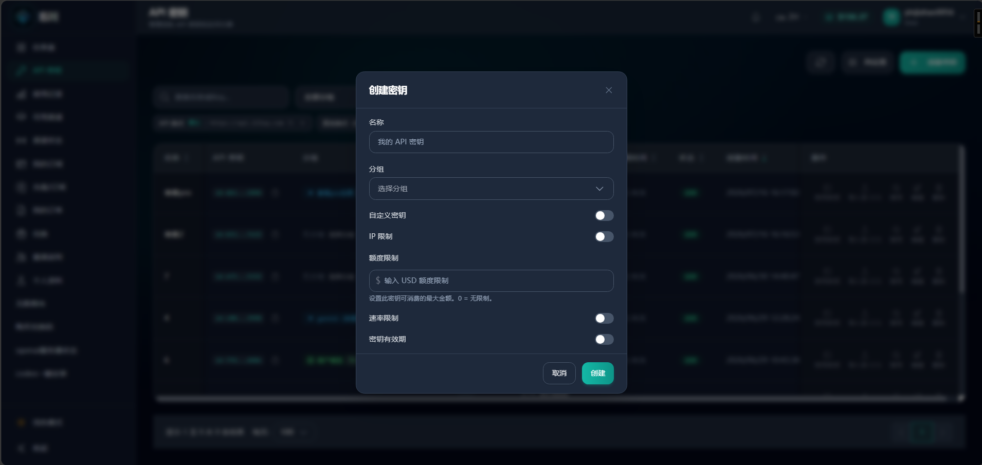 创建 API 密钥