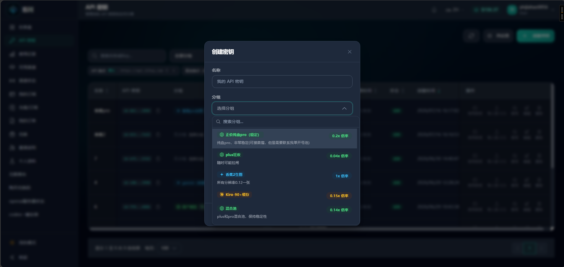 选择 API 密钥分组